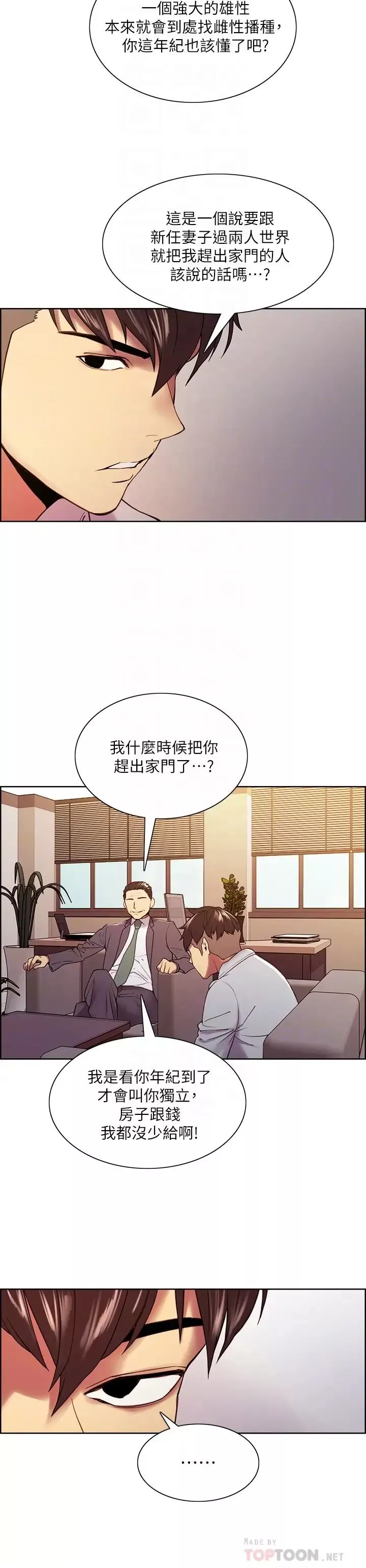 室友招募中-第51话-危险的她 - 图片 12