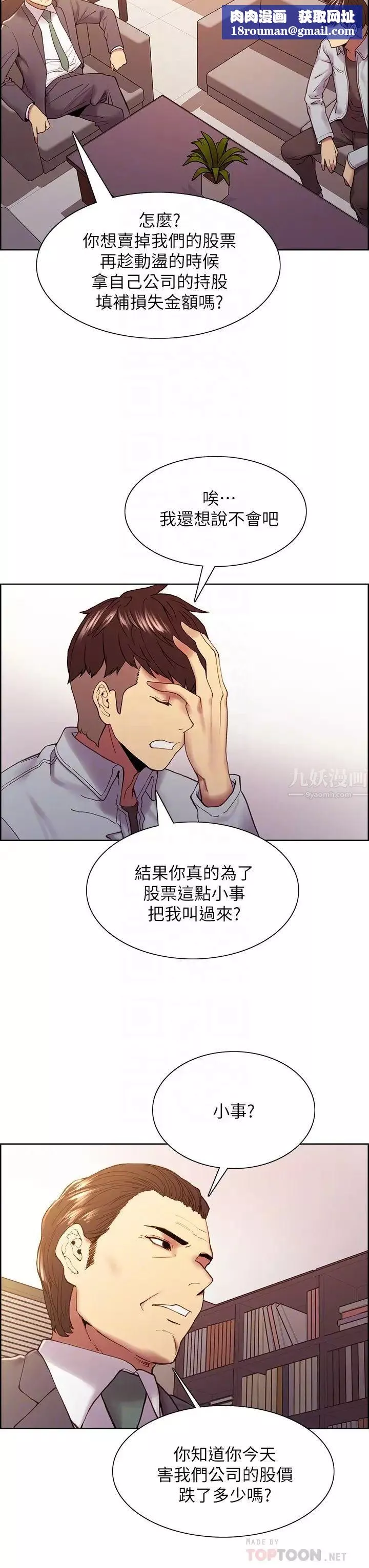 室友招募中第51話-危險的她