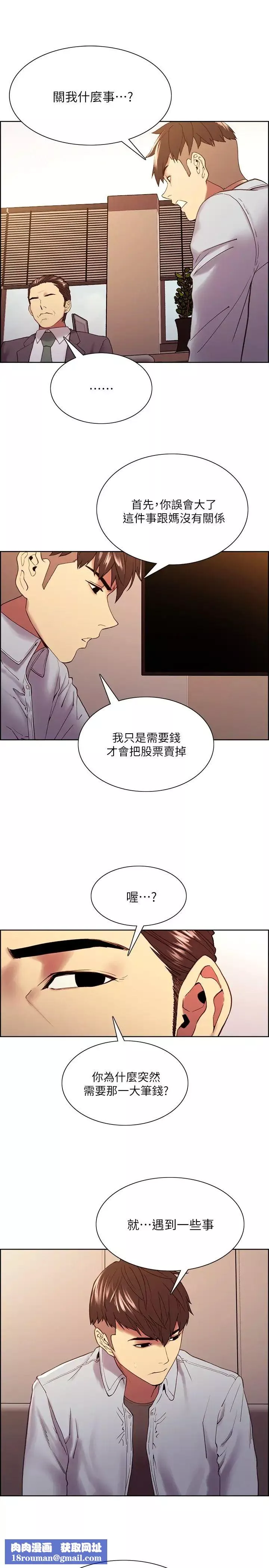 室友招募中第51話-危險的她