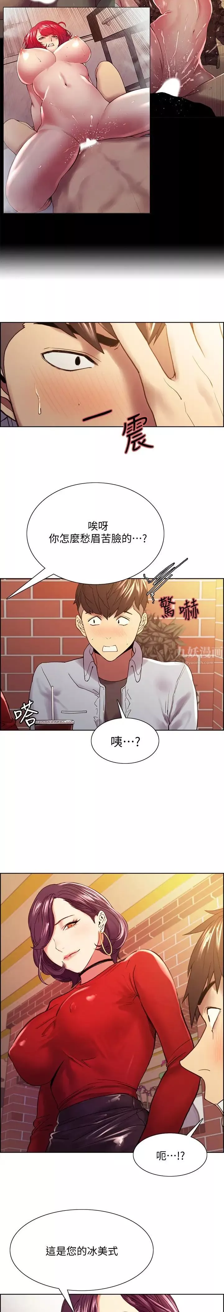 室友招募中-第51话-危险的她 - 图片 20