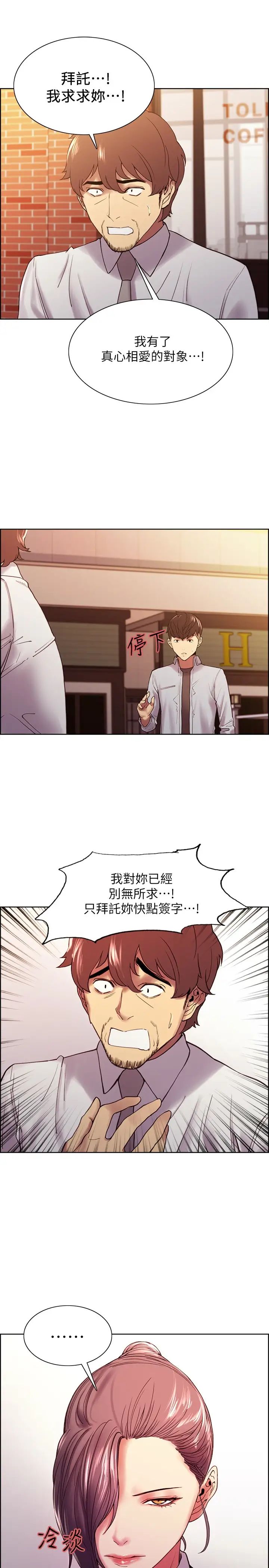 室友招募中第51話-危險的她