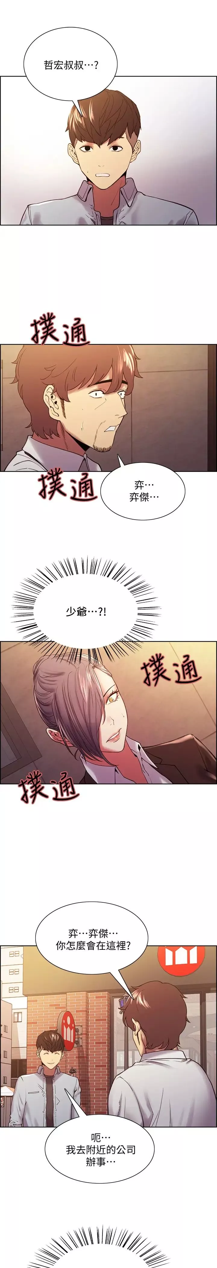室友招募中-第52话-哲宏想忘记的过去 - 图片 5