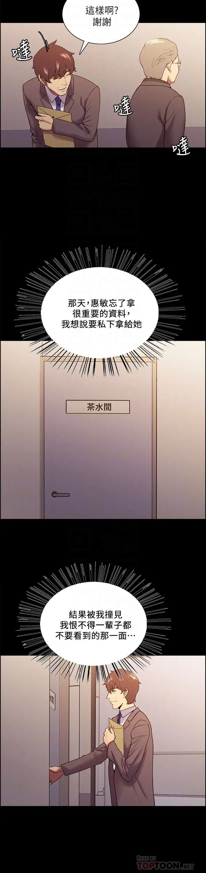 室友招募中第52話-哲宏想忘記的過去