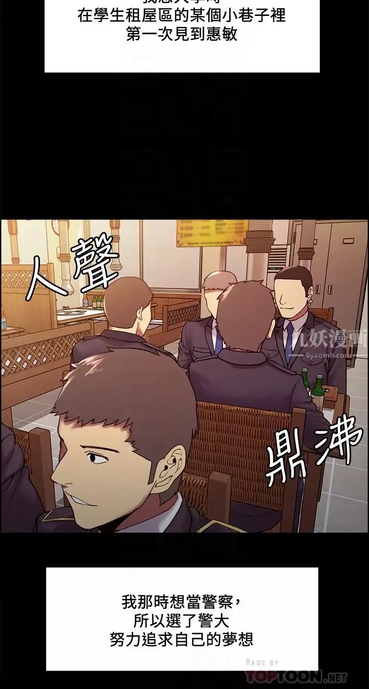 室友招募中第53話-危急中的邂逅