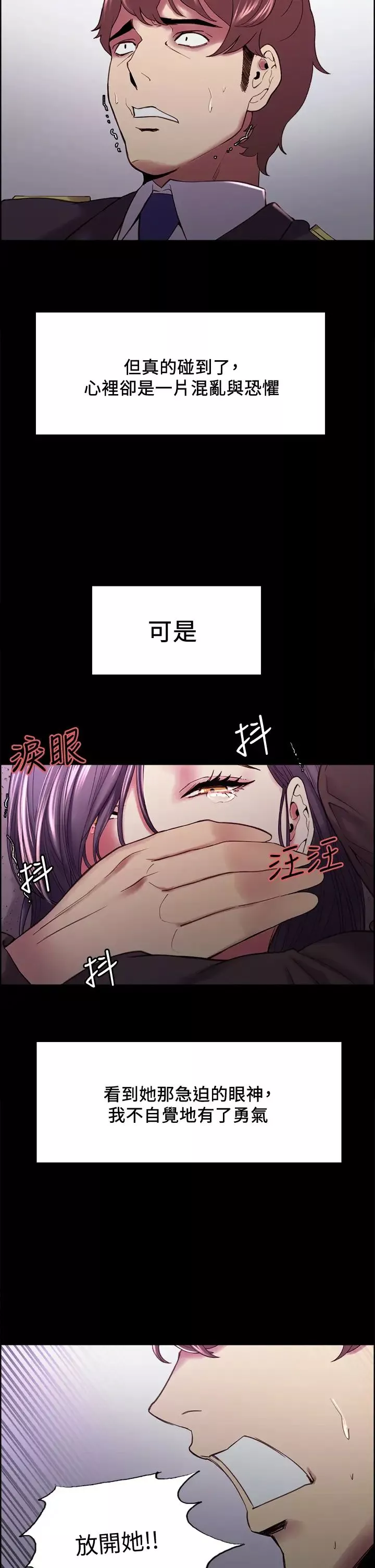 室友招募中第53話-危急中的邂逅