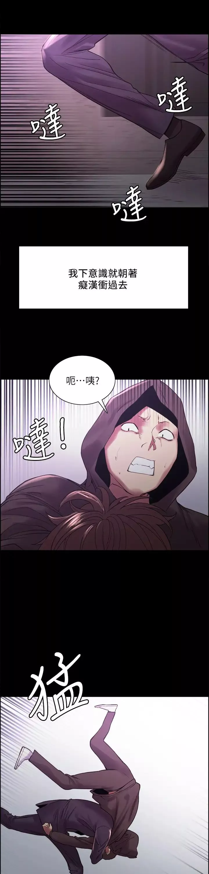 室友招募中-第53话-危急中的邂逅 - 图片 15