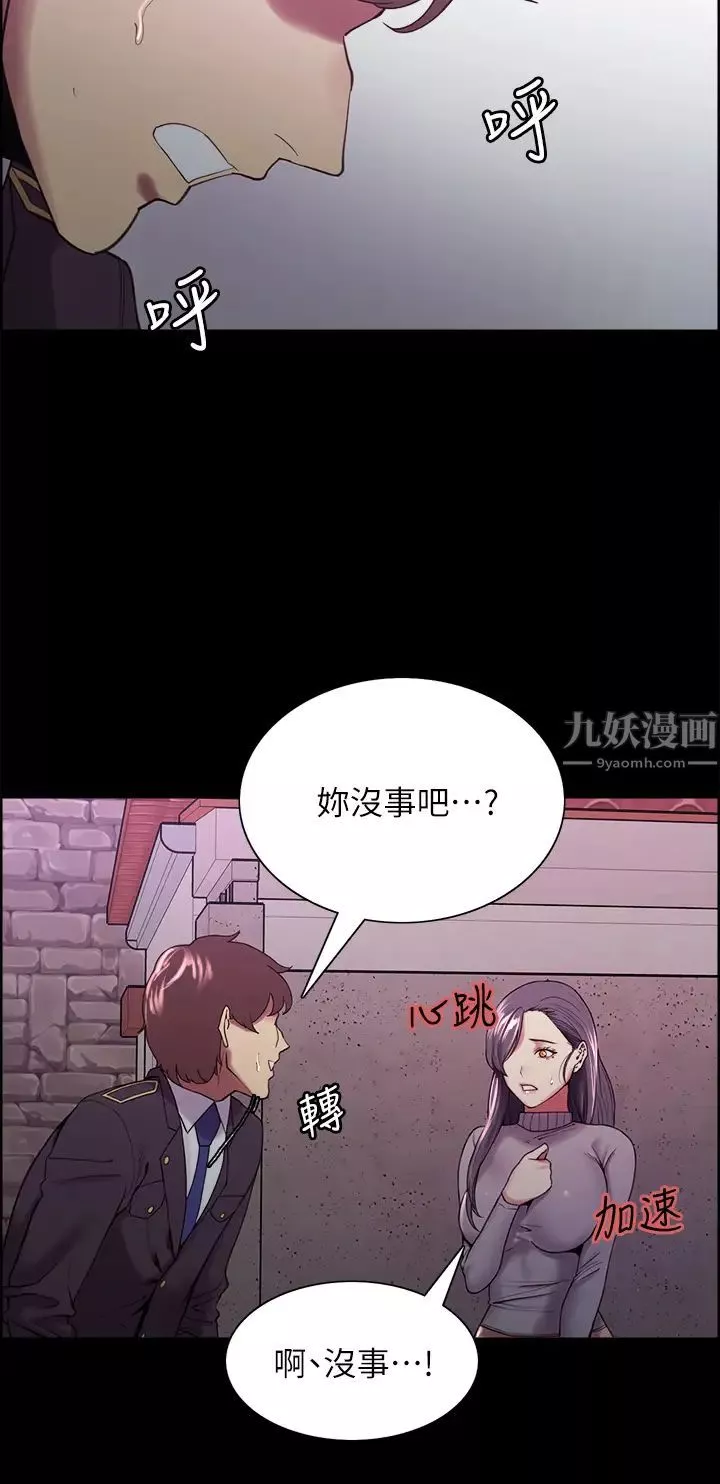 室友招募中第53話-危急中的邂逅