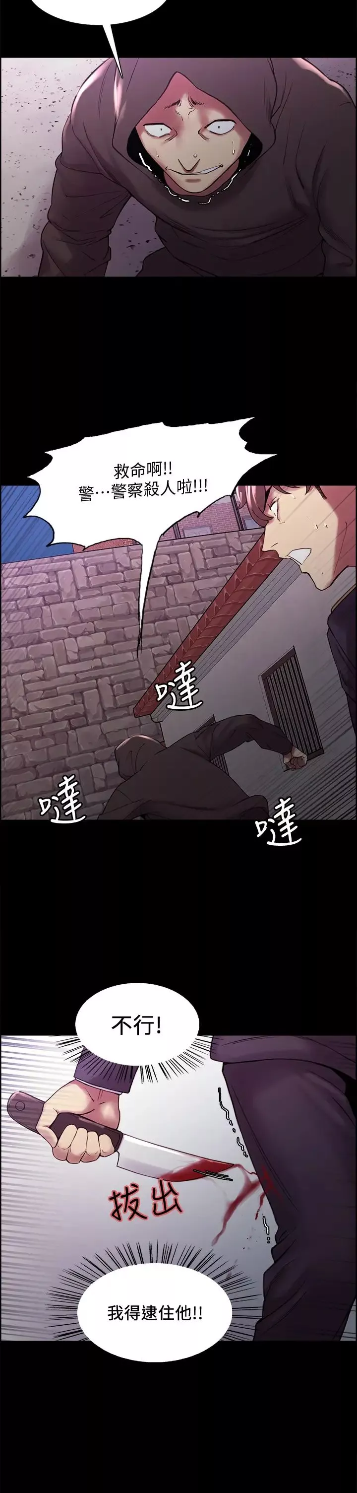 室友招募中第53話-危急中的邂逅
