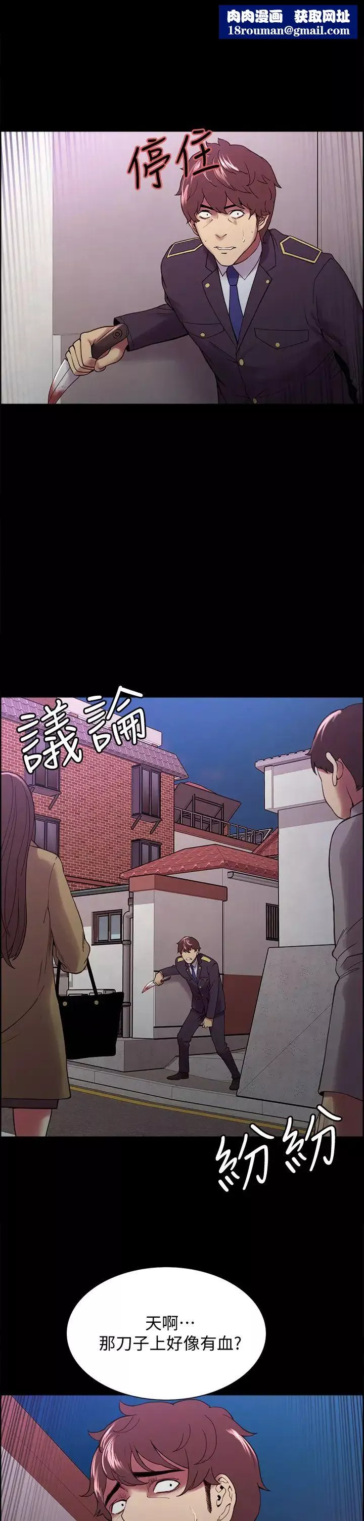 室友招募中-第53话-危急中的邂逅 - 图片 21
