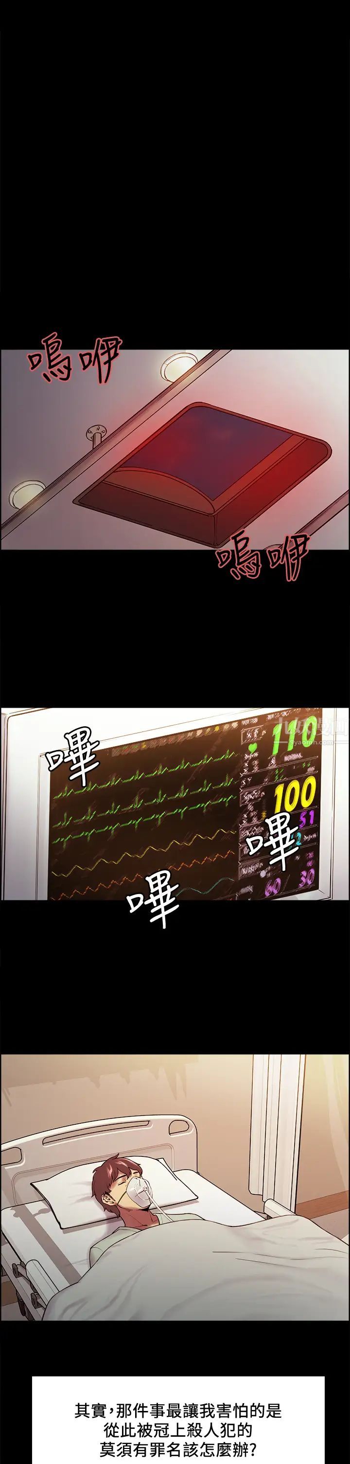 室友招募中第53話-危急中的邂逅