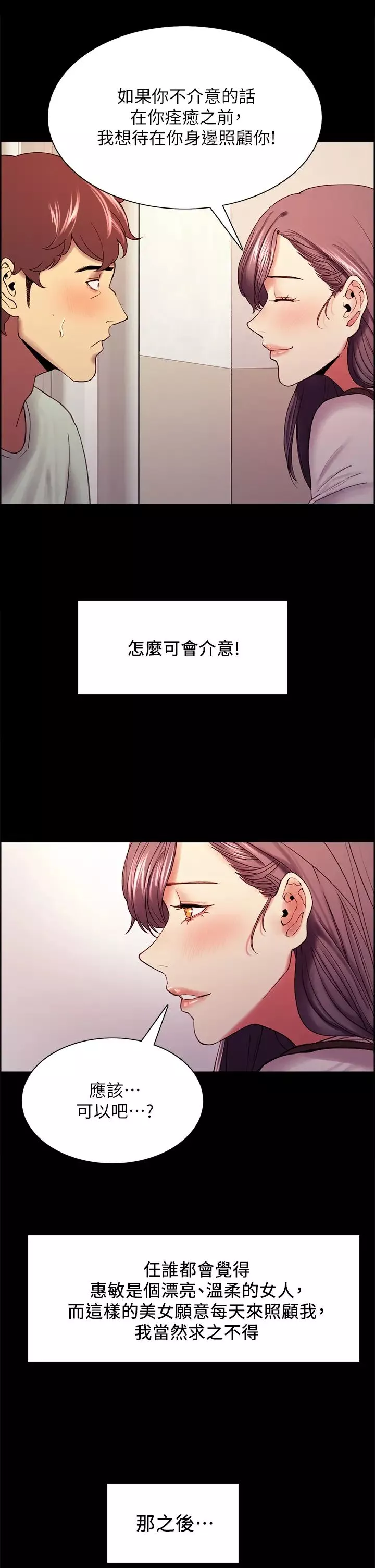 室友招募中第53話-危急中的邂逅