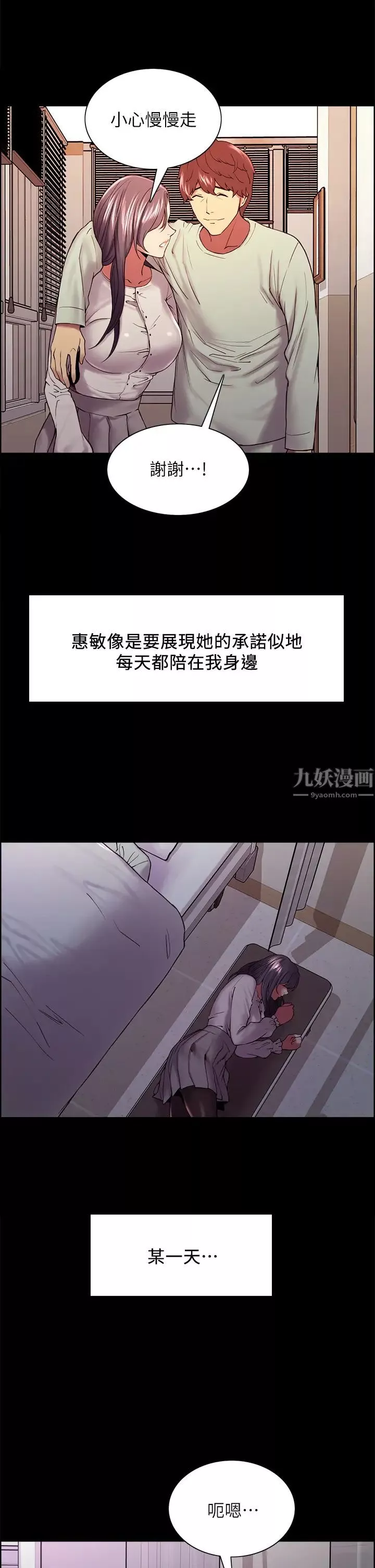 室友招募中-第53话-危急中的邂逅 - 图片 31