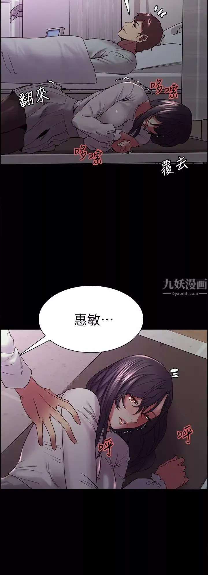 室友招募中第53話-危急中的邂逅