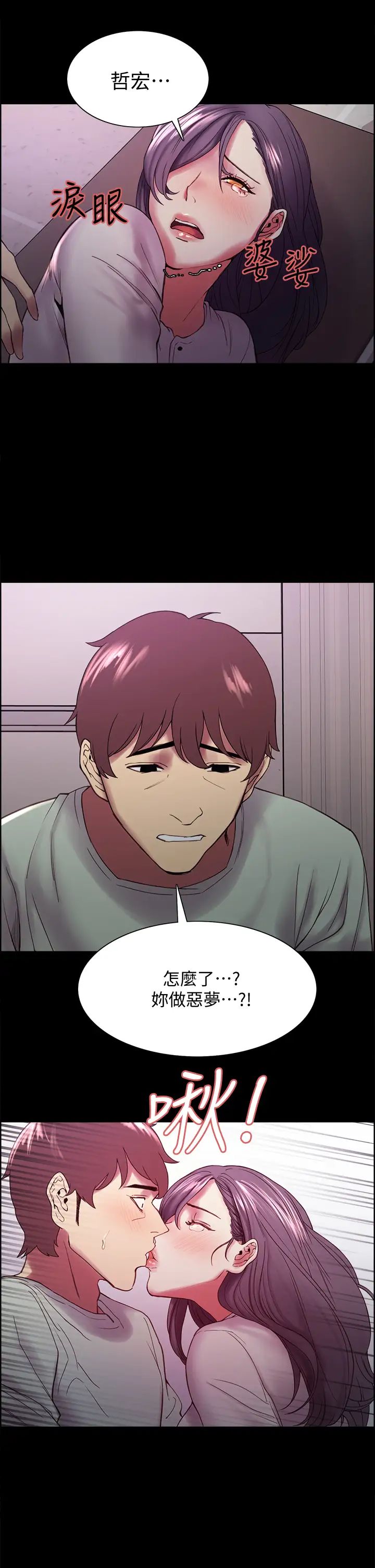 室友招募中第53話-危急中的邂逅