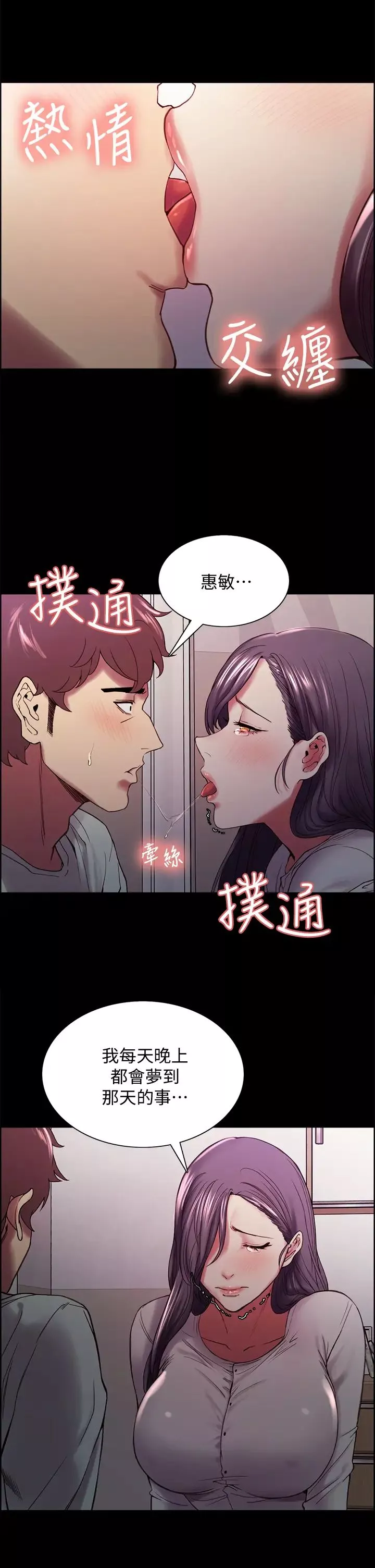 室友招募中第53話-危急中的邂逅