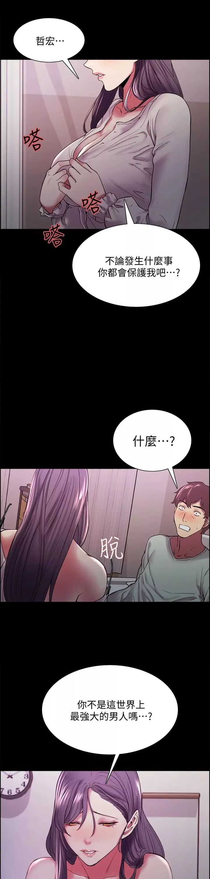 室友招募中第53話-危急中的邂逅