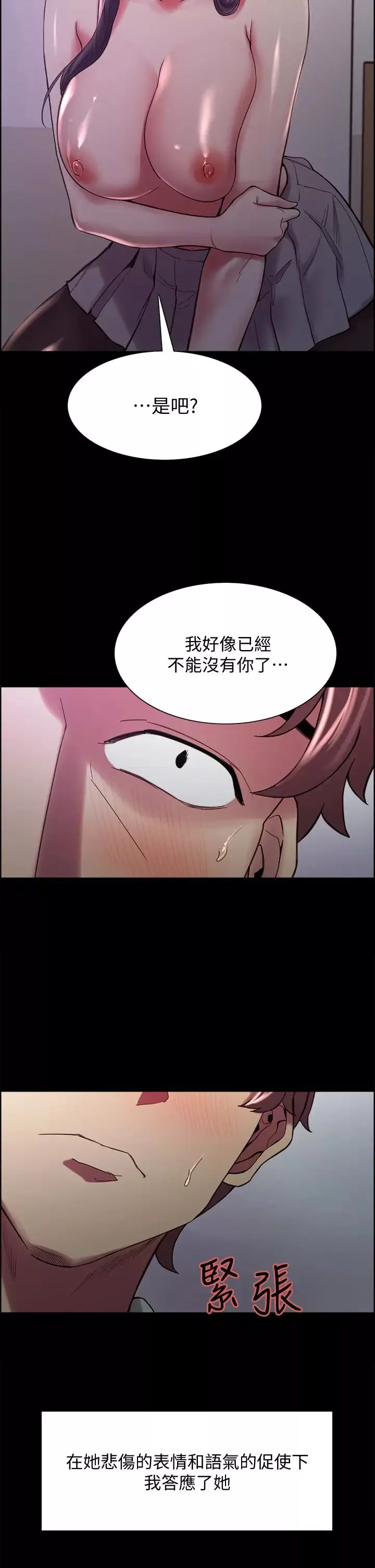 室友招募中-第53话-危急中的邂逅 - 图片 37