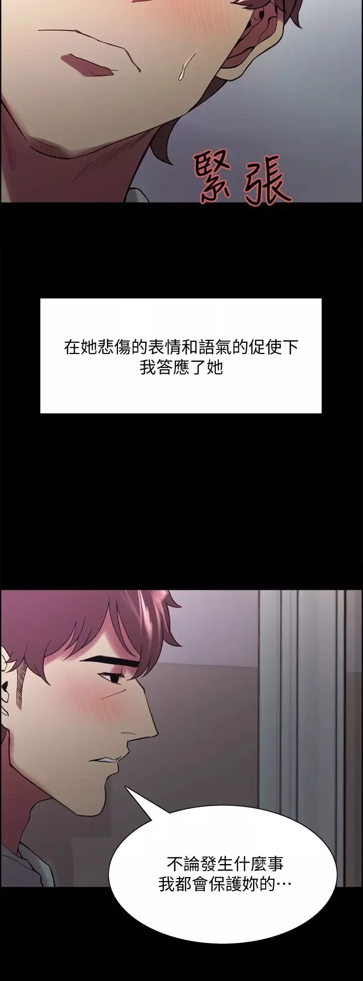 室友招募中第54話-哲宏，我願意為你付出一切