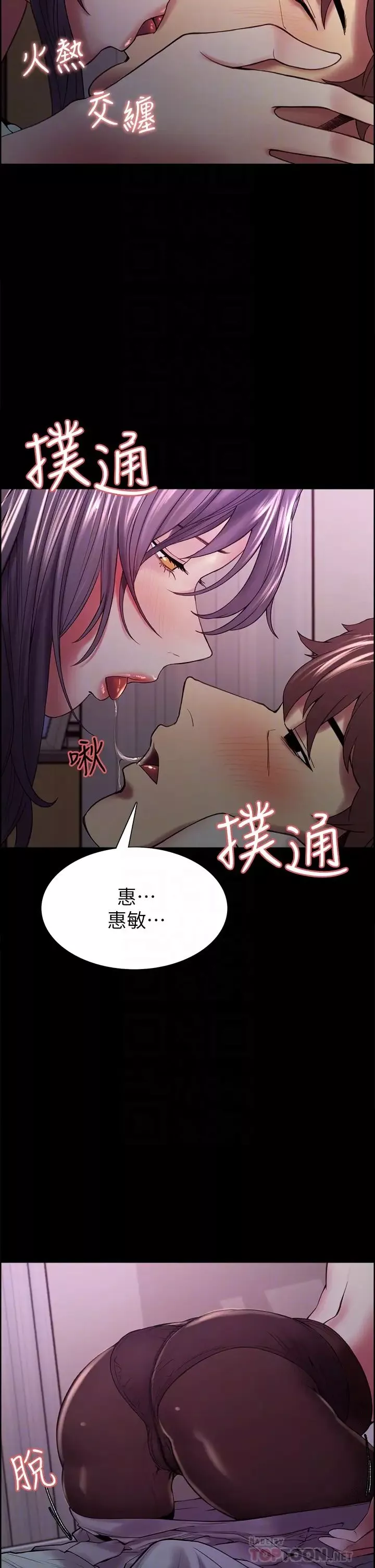 室友招募中第54話-哲宏，我願意為你付出一切