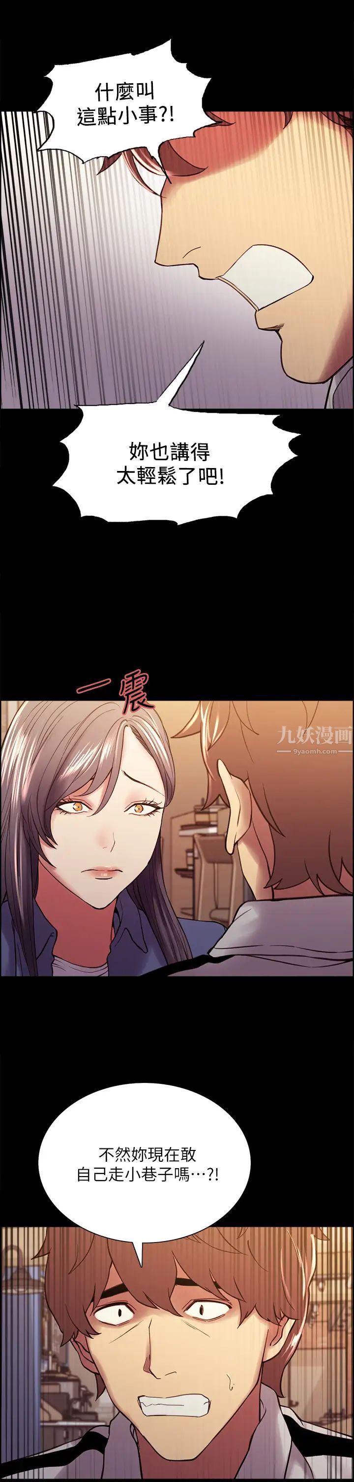 室友招募中第54話-哲宏，我願意為你付出一切