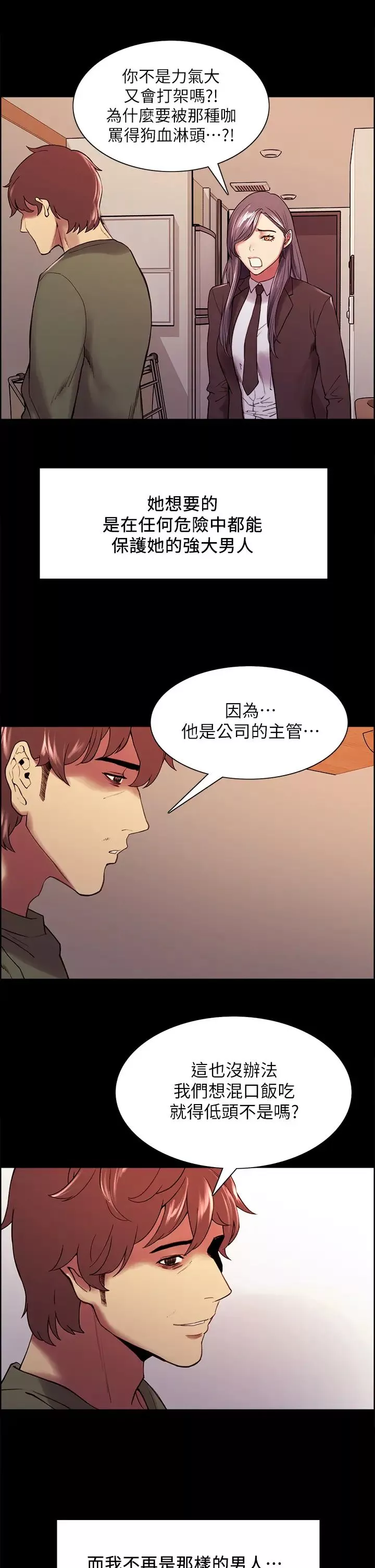 室友招募中-第54话-哲宏，我愿意为你付出一切 - 图片 41