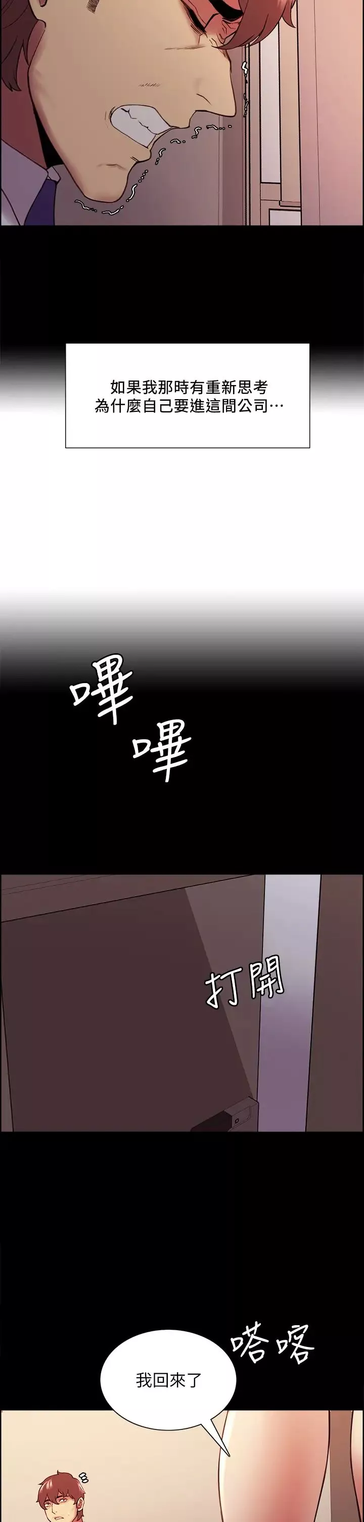 室友招募中-第55话-我来当你女友吧 - 图片 7