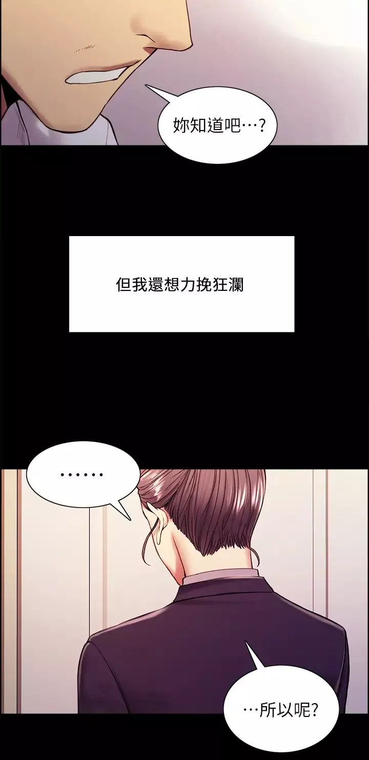 室友招募中-第55话-我来当你女友吧 - 图片 11