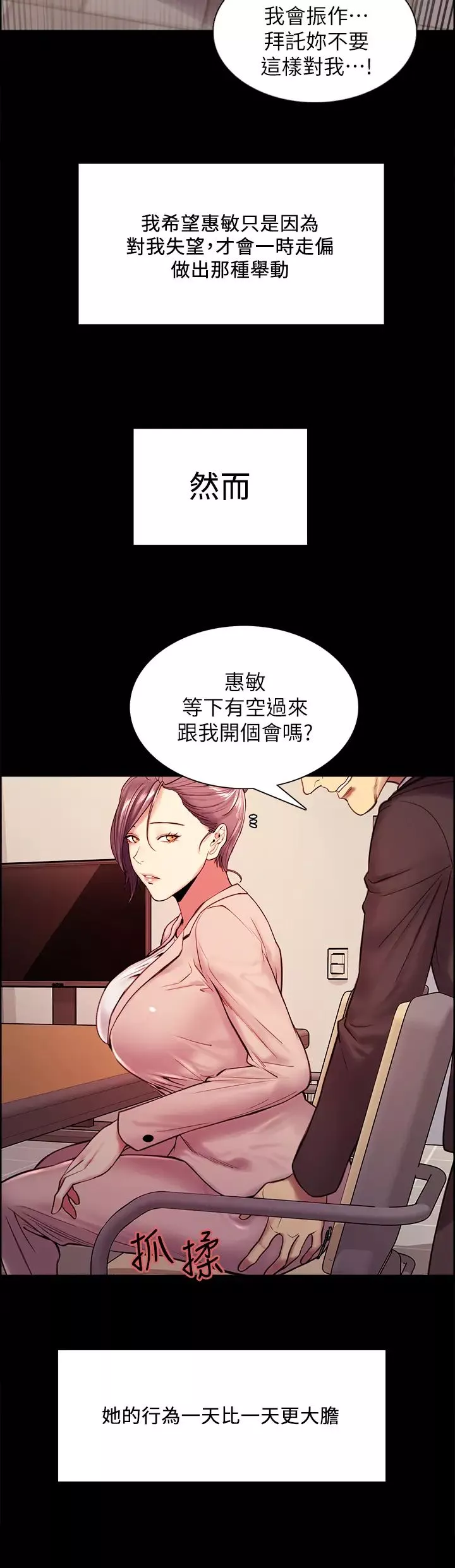 室友招募中-第55话-我来当你女友吧 - 图片 17