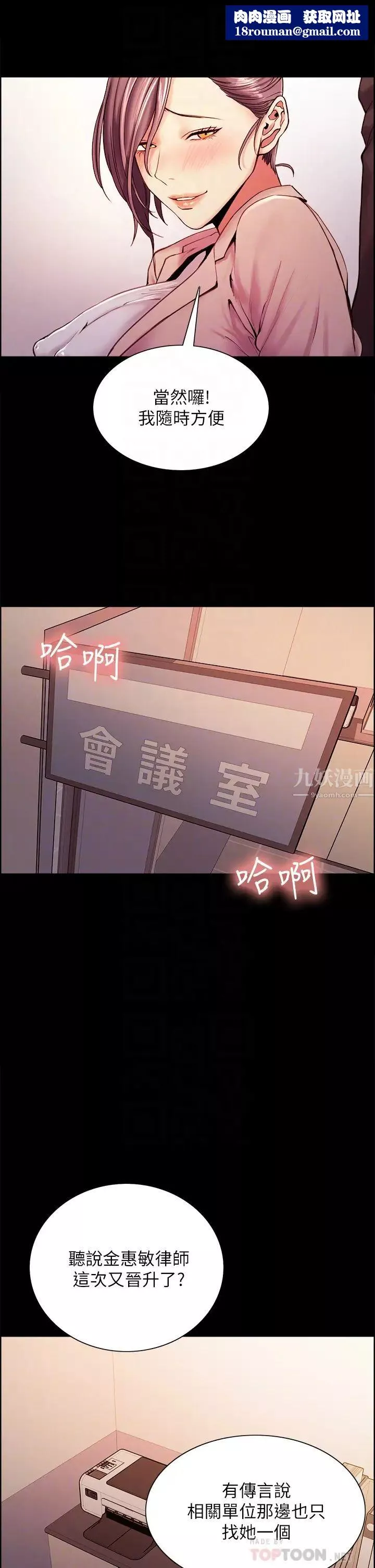室友招募中-第55话-我来当你女友吧 - 图片 18