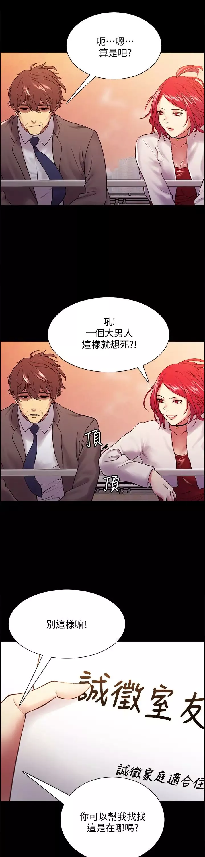 室友招募中-第55话-我来当你女友吧 - 图片 27