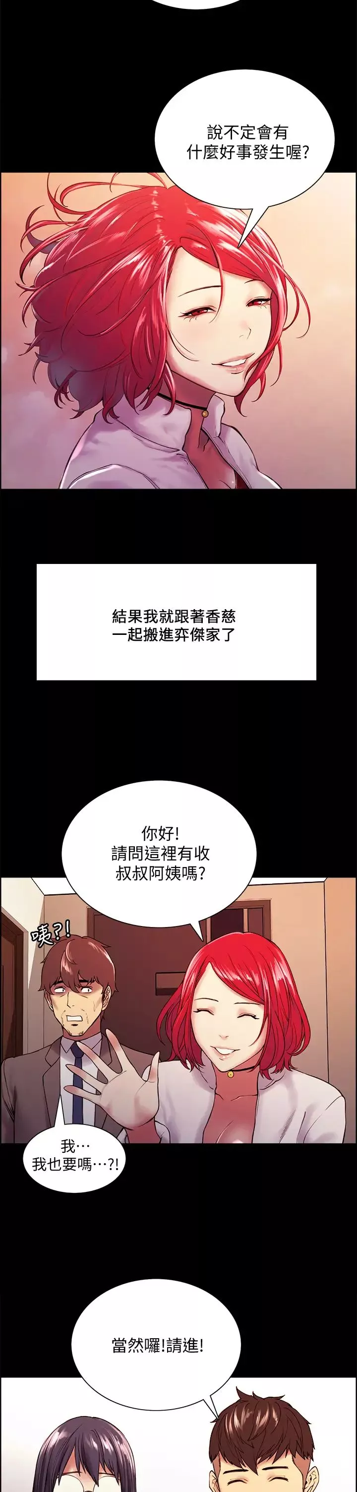 室友招募中第55話-我來當你女友吧