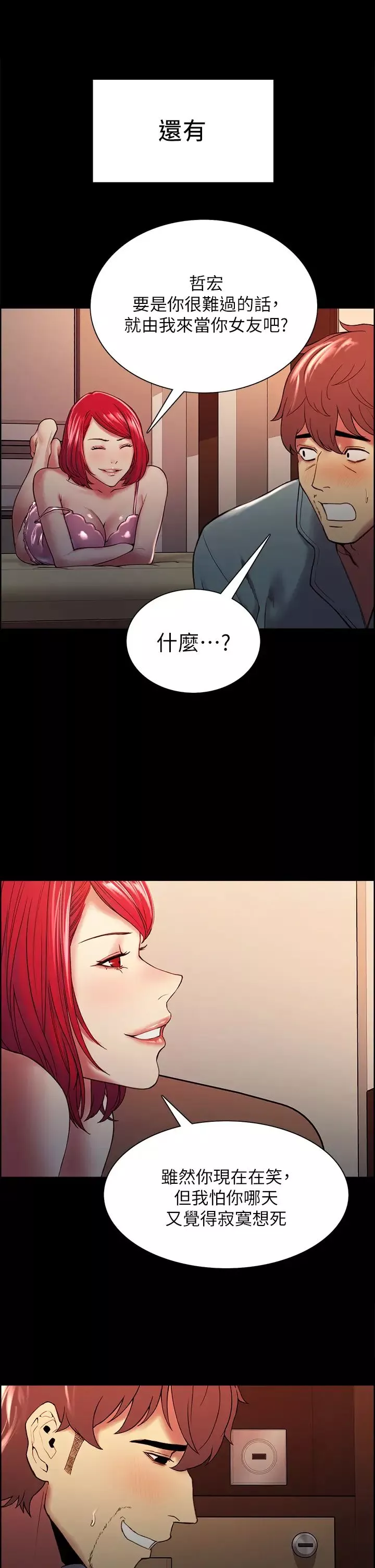 室友招募中第55話-我來當你女友吧