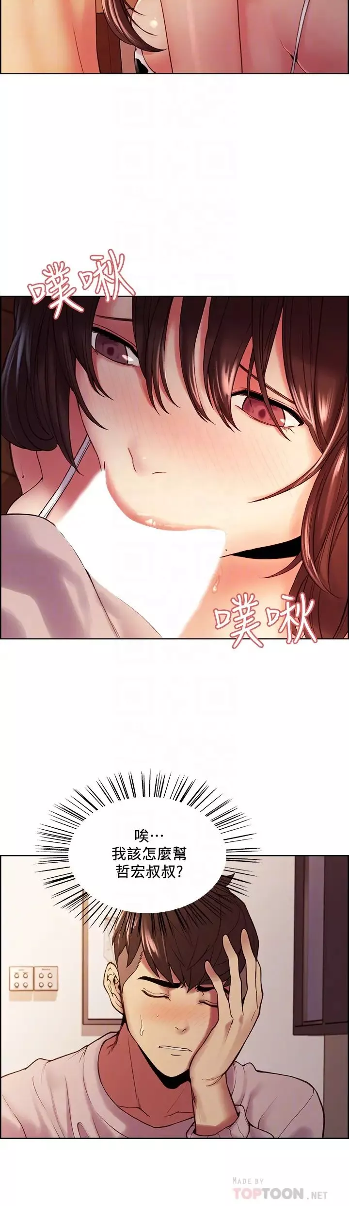 室友招募中第56話-熙妍想要的特別獎勵