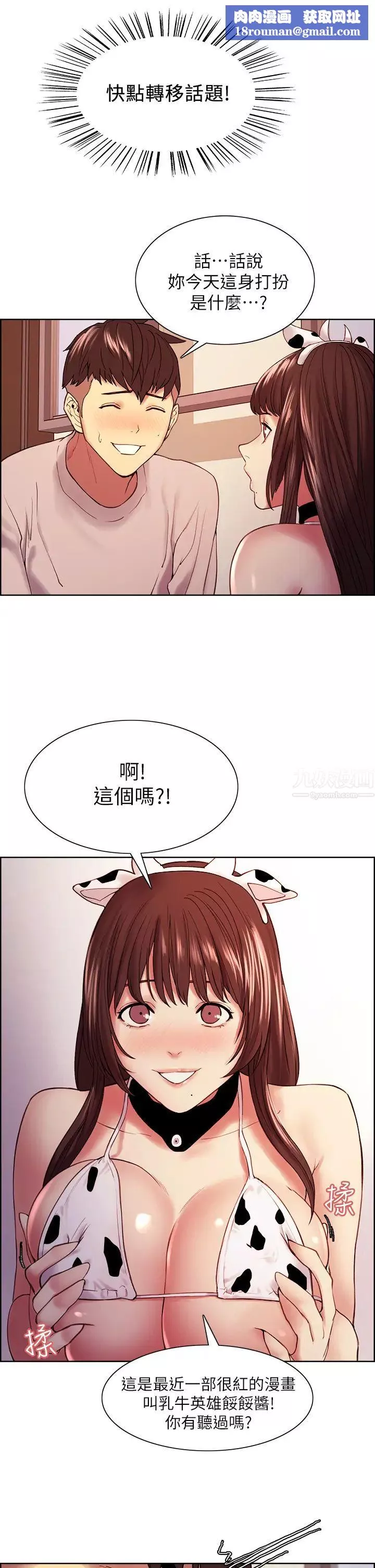 室友招募中第56話-熙妍想要的特別獎勵
