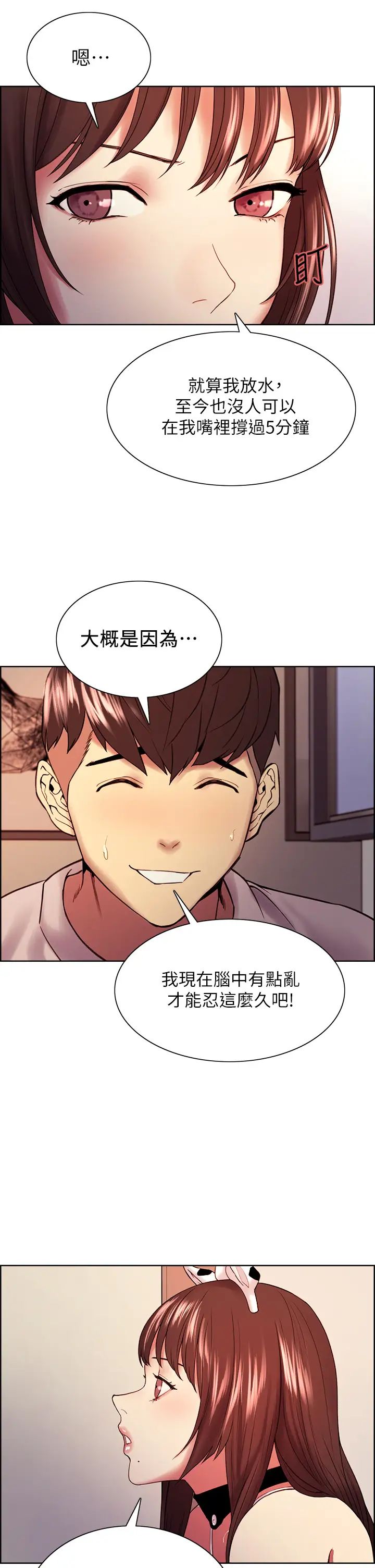 室友招募中第56话-熙妍想要的特别奖励