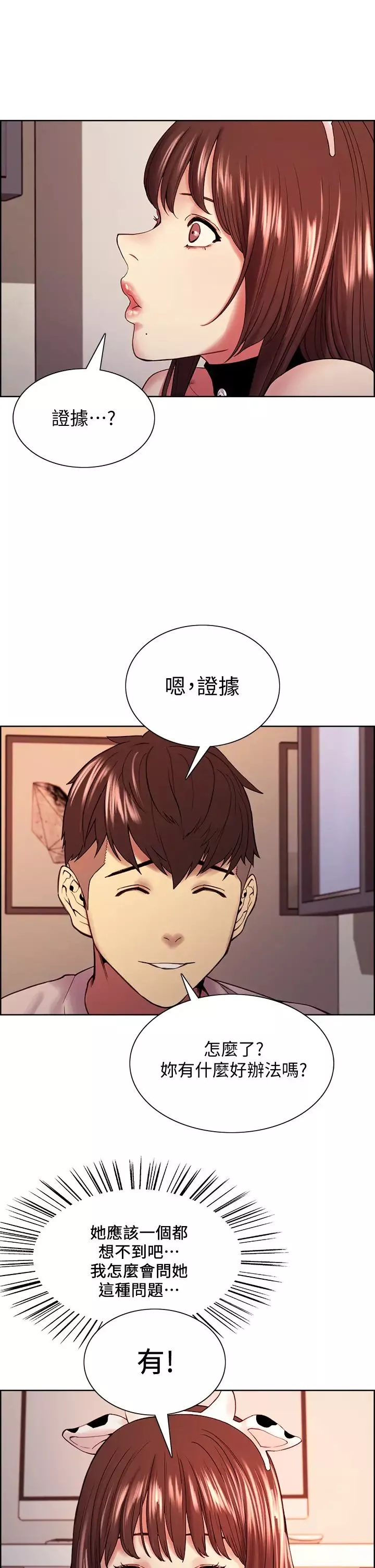 室友招募中第56話-熙妍想要的特別獎勵