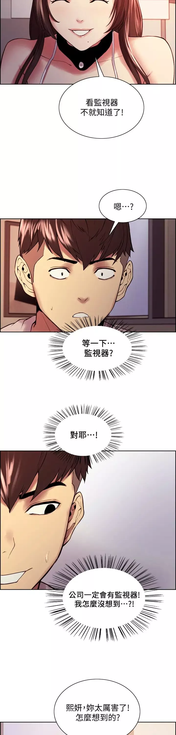 室友招募中第56話-熙妍想要的特別獎勵