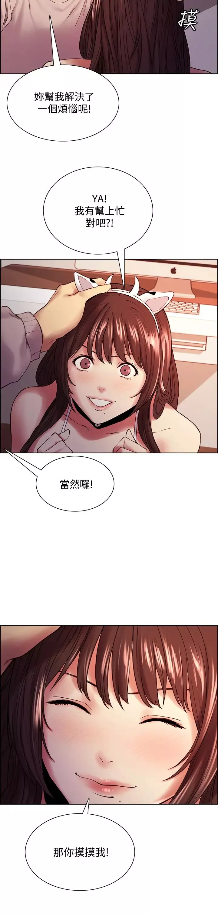 室友招募中第56話-熙妍想要的特別獎勵