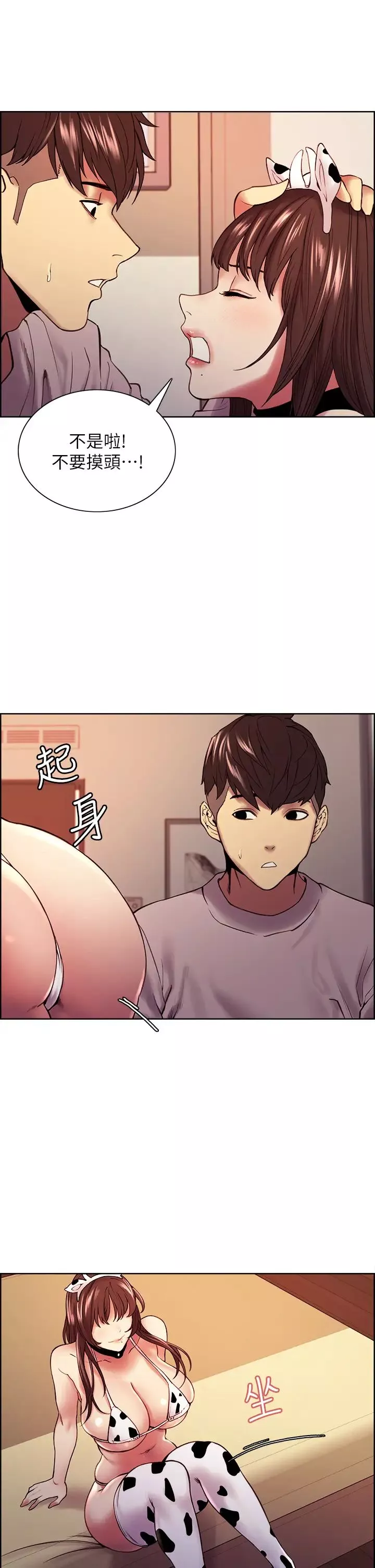 室友招募中第56話-熙妍想要的特別獎勵