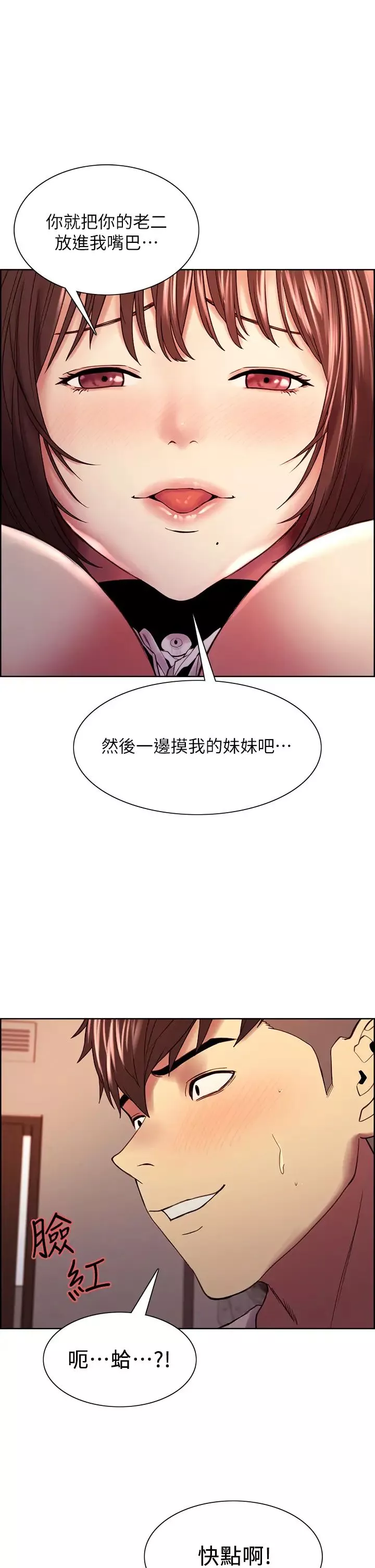 室友招募中-第57话-让人失控的高超口技 - 图片 3