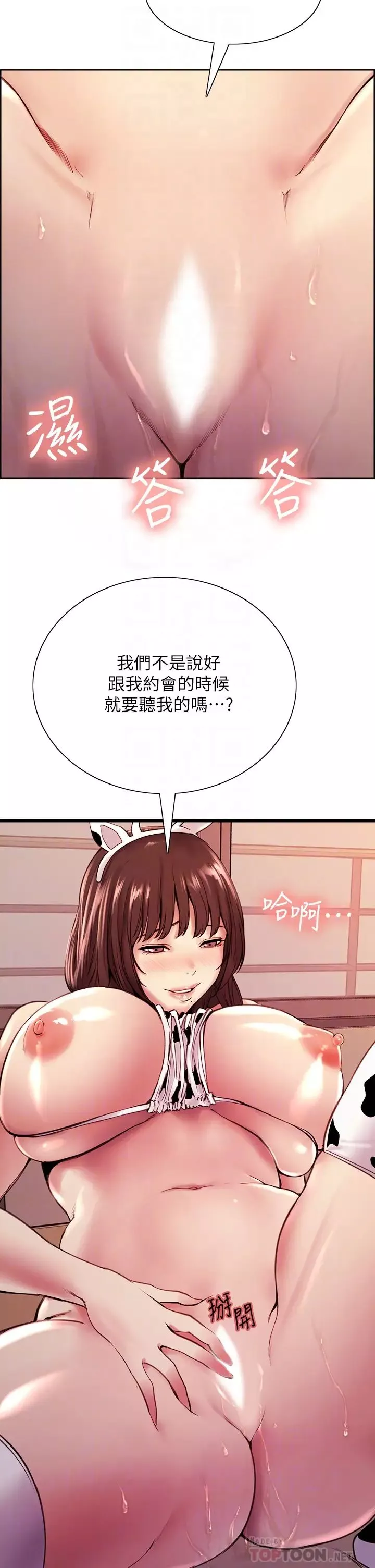室友招募中-第57话-让人失控的高超口技 - 图片 4