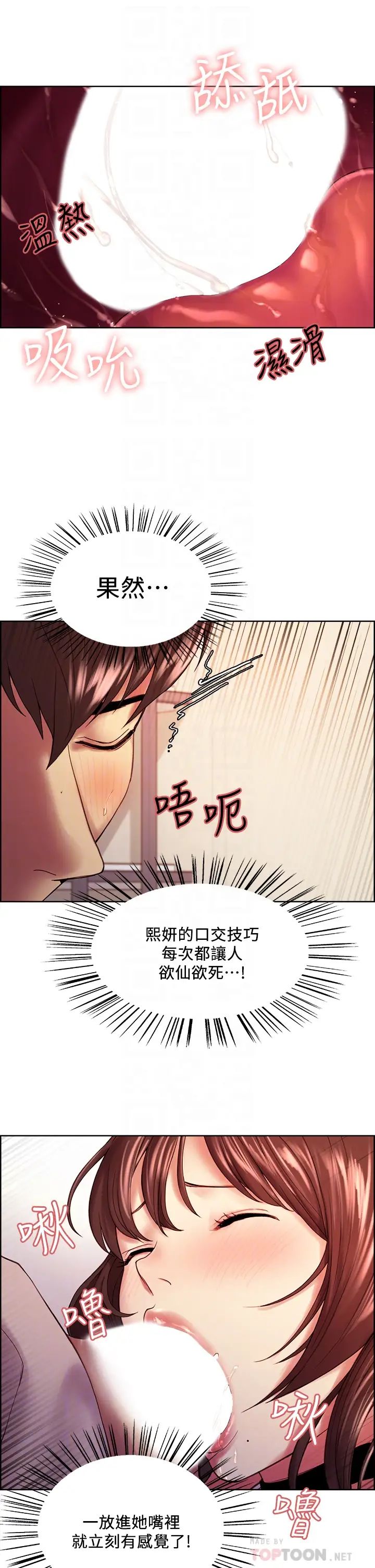 室友招募中第57话-让人失控的高超口技