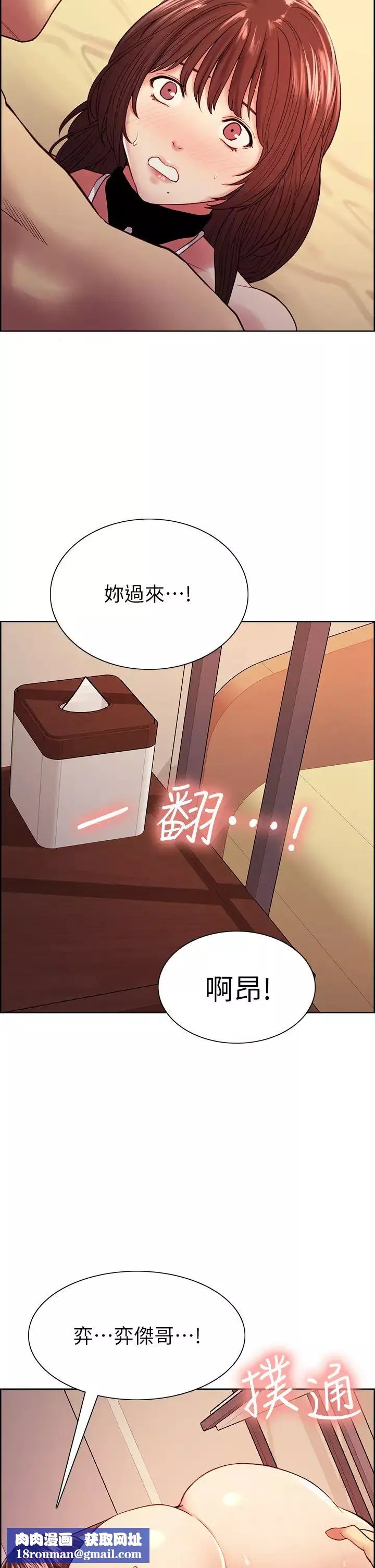 室友招募中-第57话-让人失控的高超口技 - 图片 22