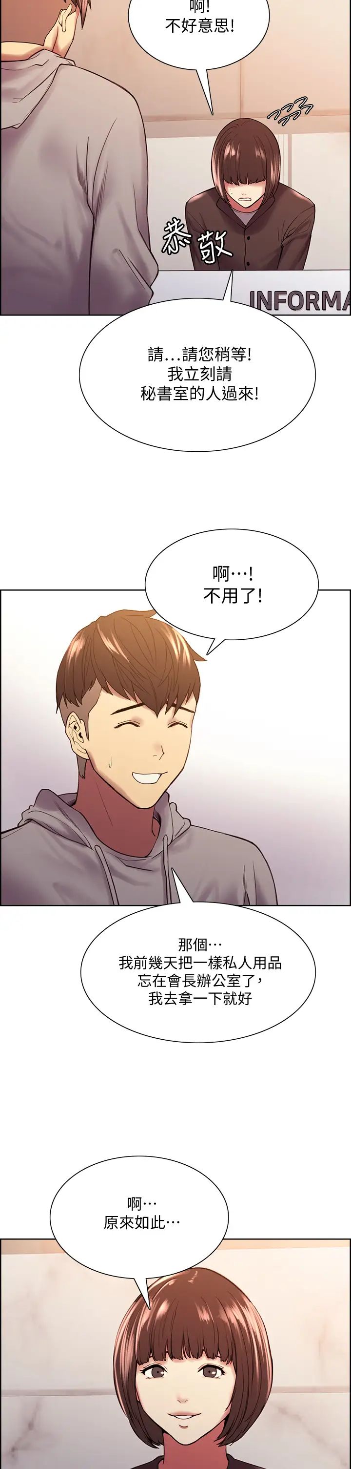 室友招募中第58話-原來你覬覦的是我身體