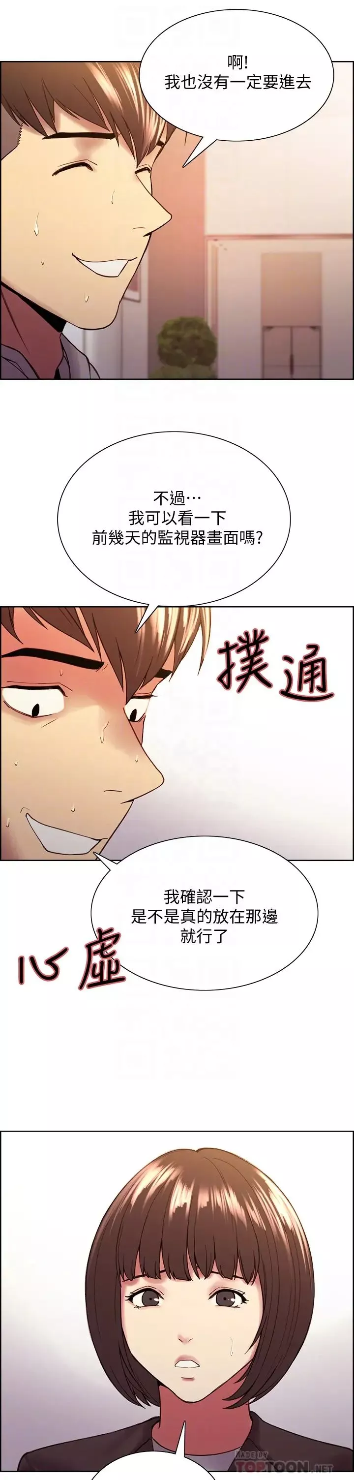 室友招募中-第58话-原来你觊觎的是我身体 - 图片 4