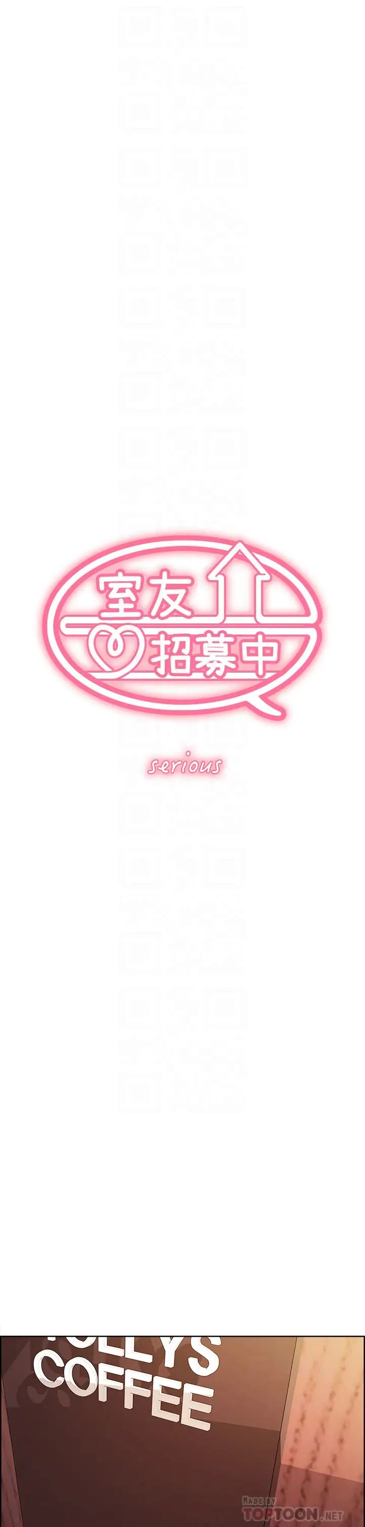 室友招募中第58话-原来你觊觎的是我身体