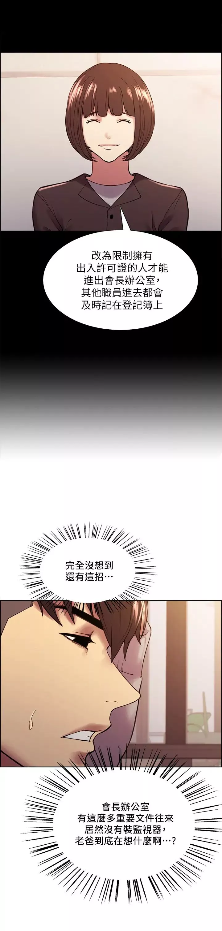 室友招募中-第58话-原来你觊觎的是我身体 - 图片 9