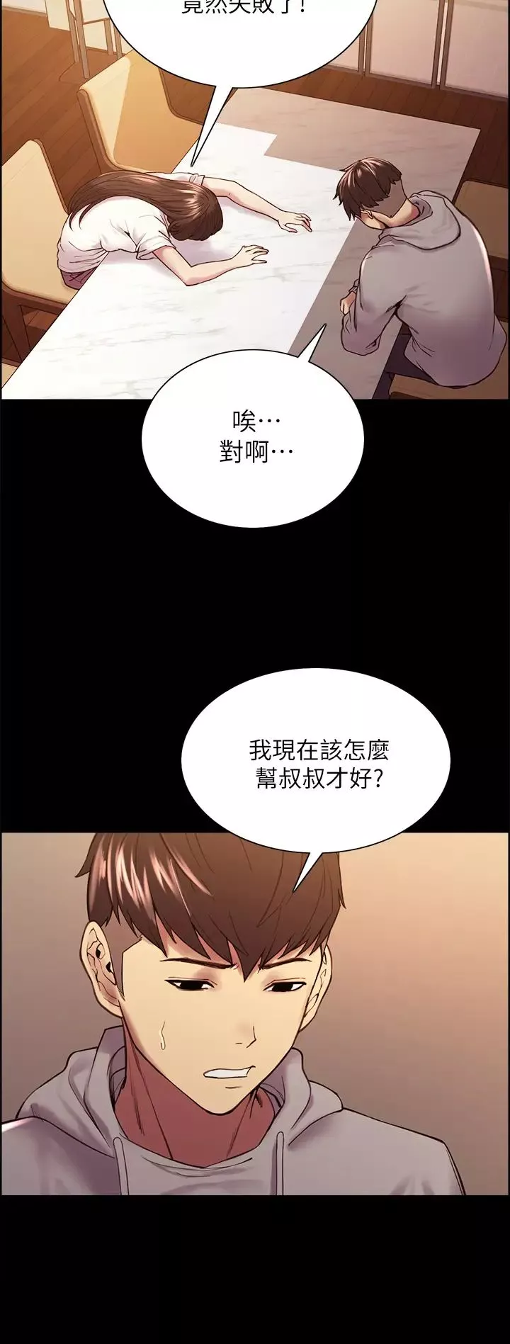 室友招募中-第58话-原来你觊觎的是我身体 - 图片 11