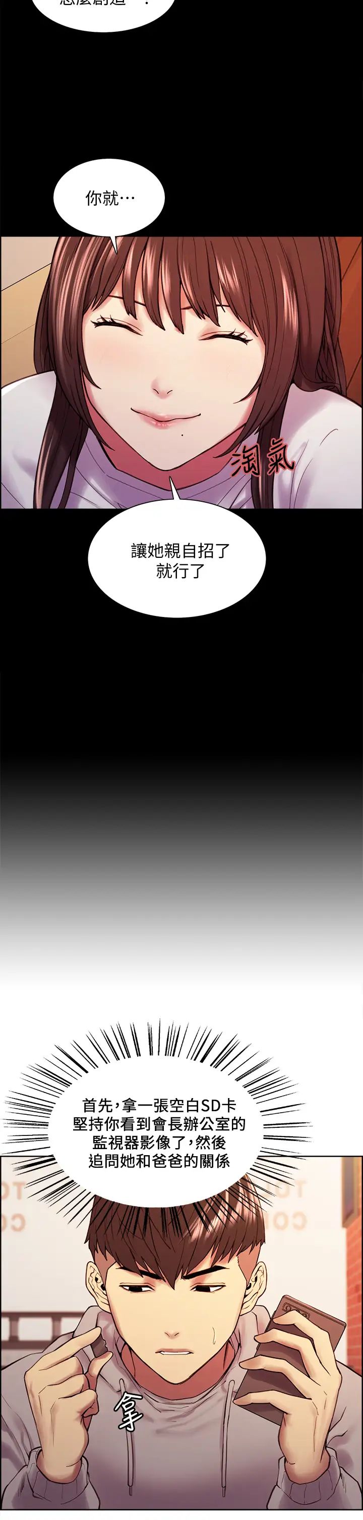 室友招募中第58話-原來你覬覦的是我身體