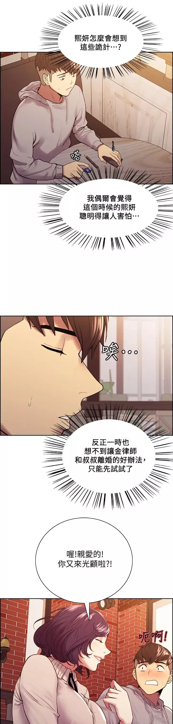 室友招募中第58話-原來你覬覦的是我身體